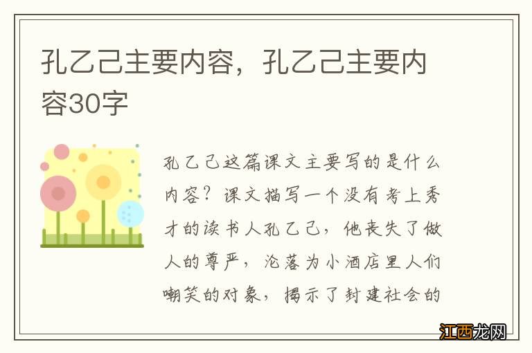 孔乙己主要内容，孔乙己主要内容30字
