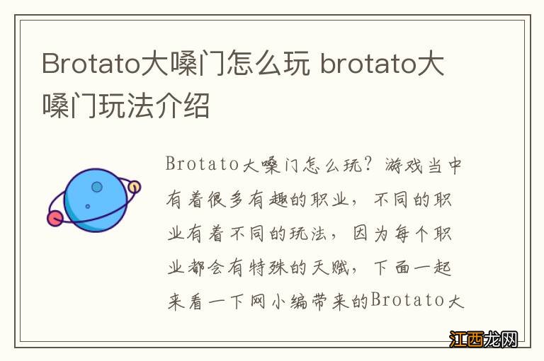 Brotato大嗓门怎么玩 brotato大嗓门玩法介绍