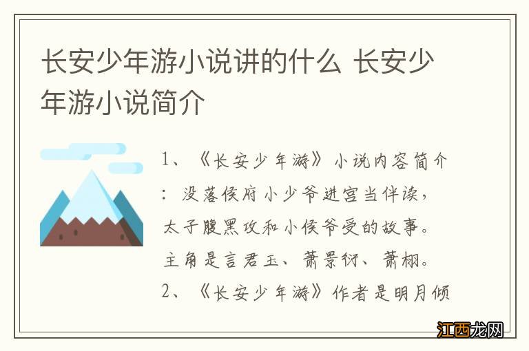 长安少年游小说讲的什么 长安少年游小说简介