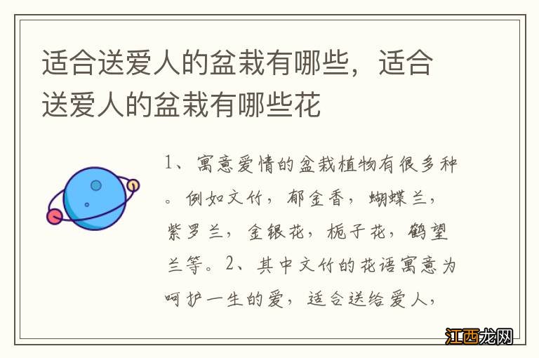 适合送爱人的盆栽有哪些，适合送爱人的盆栽有哪些花