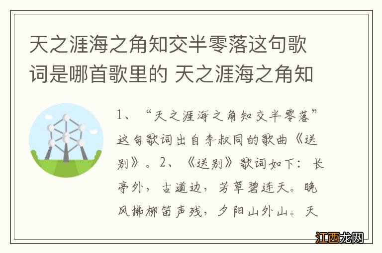 天之涯海之角知交半零落这句歌词是哪首歌里的 天之涯海之角知交半零落的出处