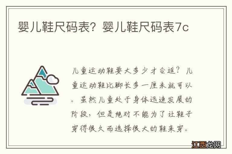 婴儿鞋尺码表？婴儿鞋尺码表7c