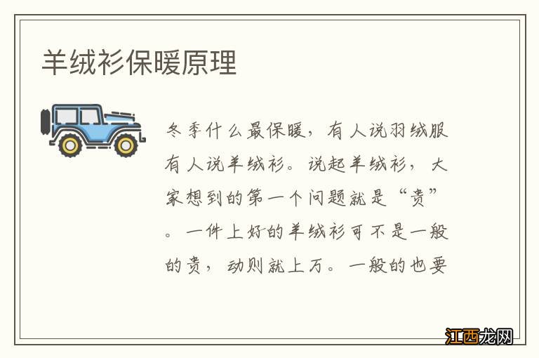 羊绒衫保暖原理