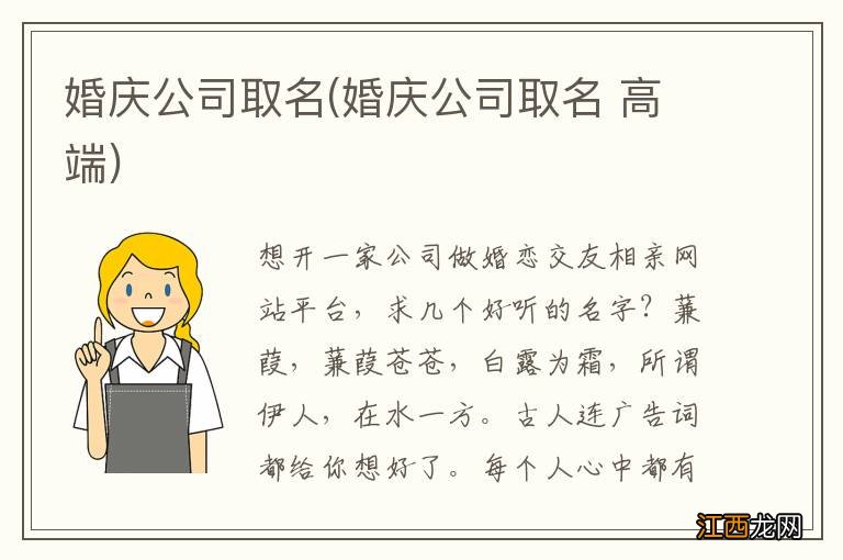 婚庆公司取名 高端 婚庆公司取名