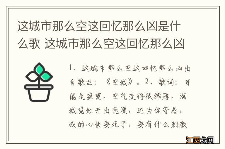 这城市那么空这回忆那么凶是什么歌 这城市那么空这回忆那么凶歌词