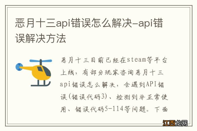 恶月十三api错误怎么解决-api错误解决方法