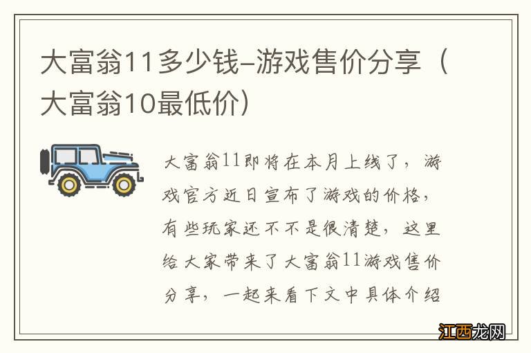 大富翁10最低价 大富翁11多少钱-游戏售价分享