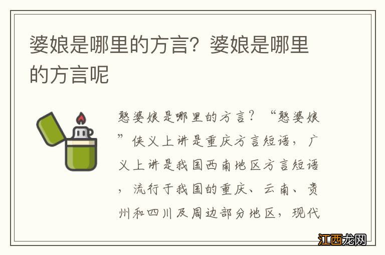 婆娘是哪里的方言？婆娘是哪里的方言呢