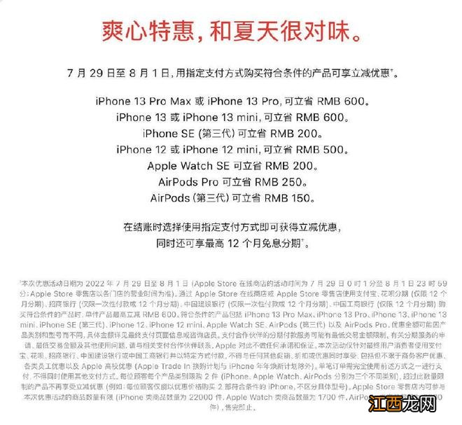 苹果官网罕见打折 iPhone13全系优惠600元