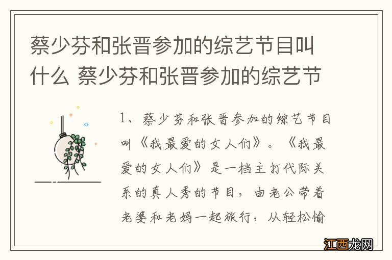 蔡少芬和张晋参加的综艺节目叫什么 蔡少芬和张晋参加的综艺节目介绍