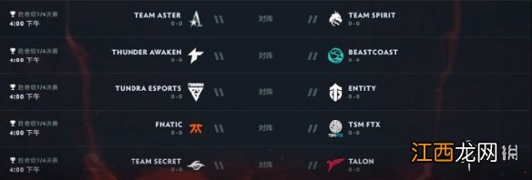 ti11赛程10月18日预告 dota2ti11小组赛第四日赛程