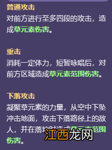 原神纳西妲技能是什么 纳西妲技能天赋一览