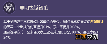 原神纳西妲技能是什么 纳西妲技能天赋一览