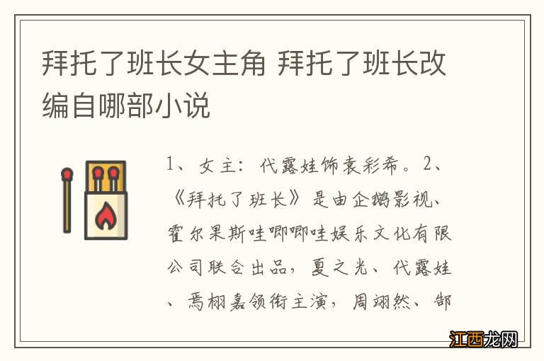 拜托了班长女主角 拜托了班长改编自哪部小说