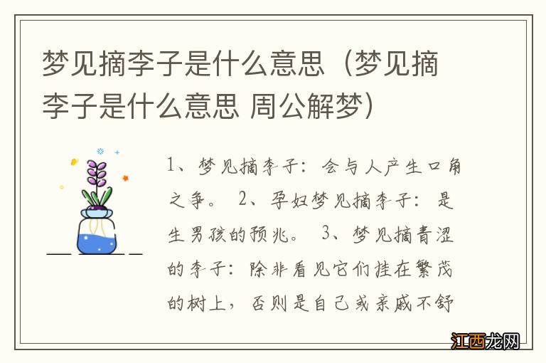 梦见摘李子是什么意思 周公解梦 梦见摘李子是什么意思