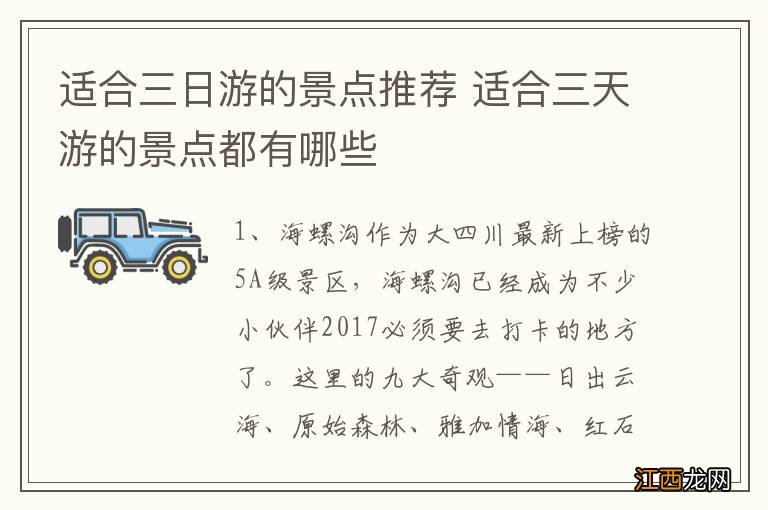 适合三日游的景点推荐 适合三天游的景点都有哪些