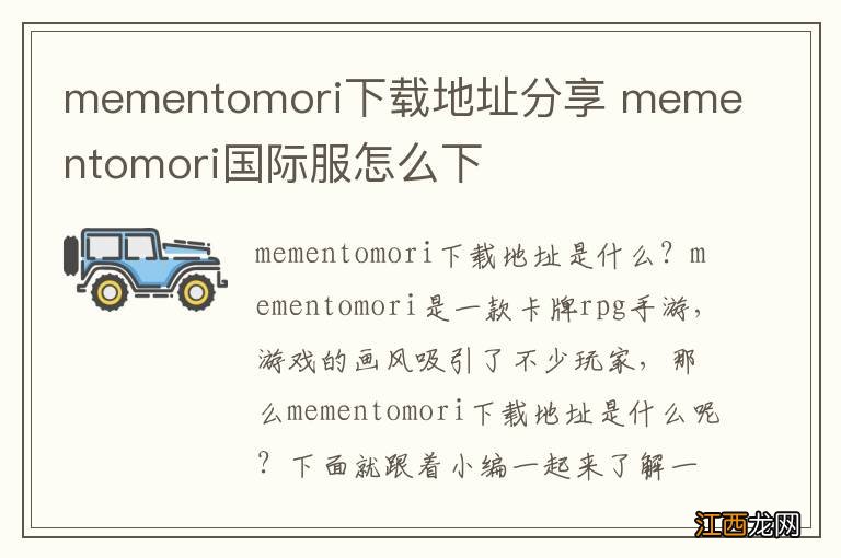 mementomori下载地址分享 mementomori国际服怎么下