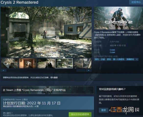 《孤岛危机2/3》高清版上架Steam