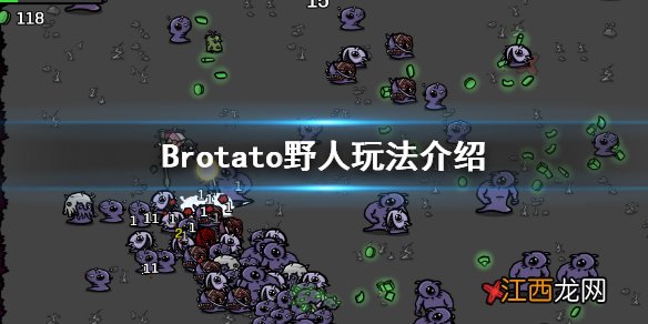 Brotato野人玩法怎么玩 brotato野人玩法介绍