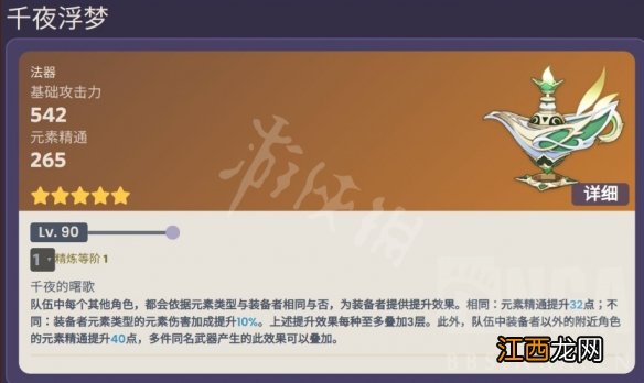 原神草神武器是什么-原神草神纳西妲专武属性一览