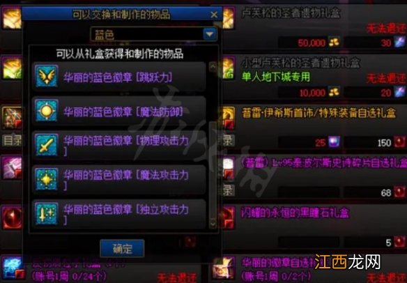 dnf玲珑徽章可以镶嵌在哪里 dnf玲珑徽章怎么获得