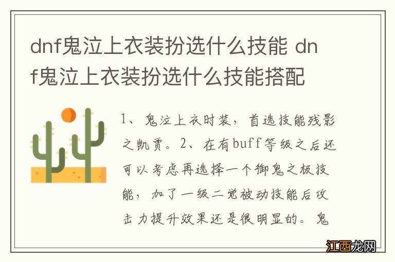 dnf鬼泣上衣装扮选什么技能 dnf鬼泣上衣装扮选什么技能搭配