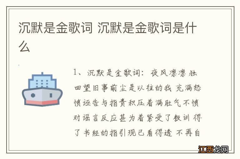 沉默是金歌词 沉默是金歌词是什么