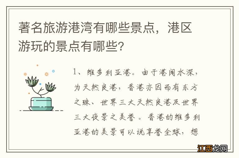 著名旅游港湾有哪些景点，港区游玩的景点有哪些?