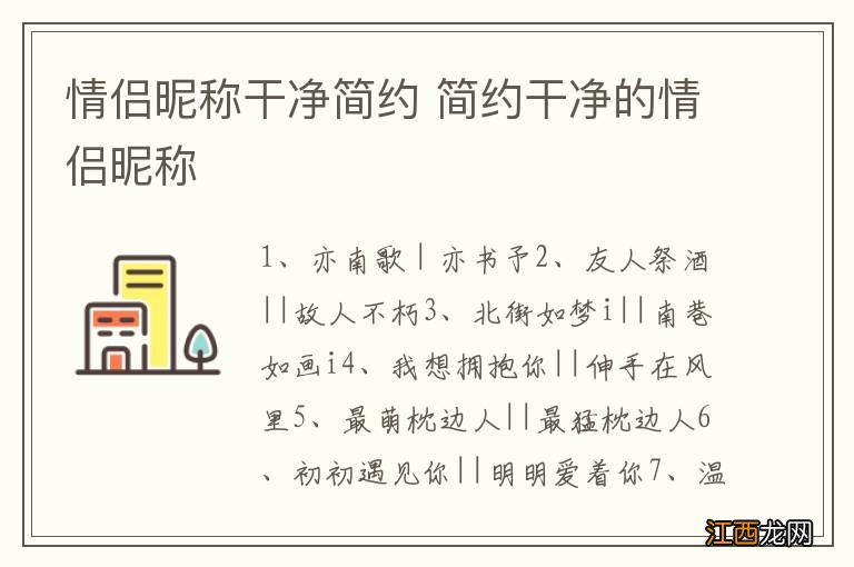 情侣昵称干净简约 简约干净的情侣昵称