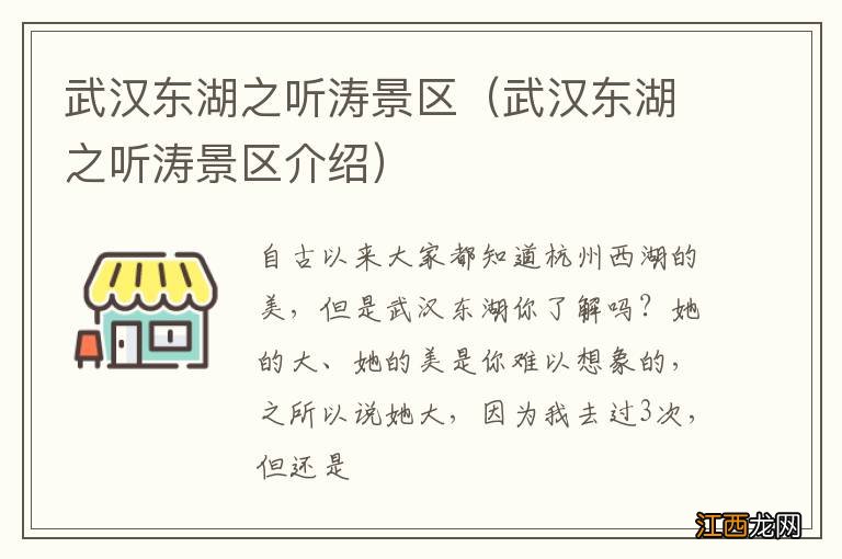 武汉东湖之听涛景区介绍 武汉东湖之听涛景区