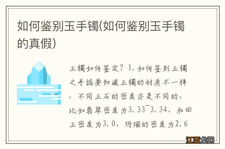 如何鉴别玉手镯的真假 如何鉴别玉手镯