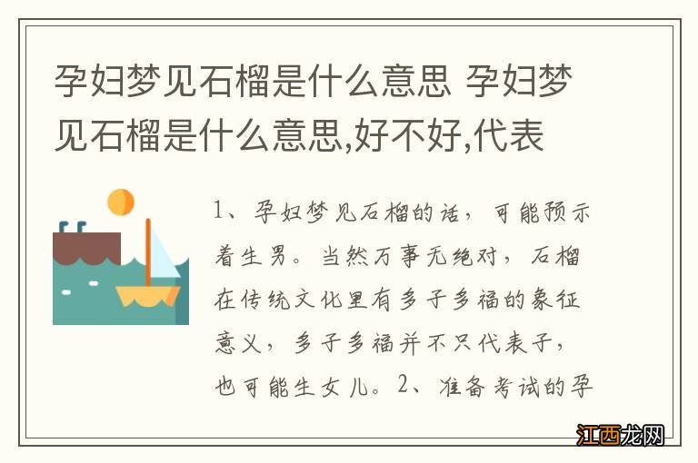 孕妇梦见石榴是什么意思 孕妇梦见石榴是什么意思,好不好,代表什么