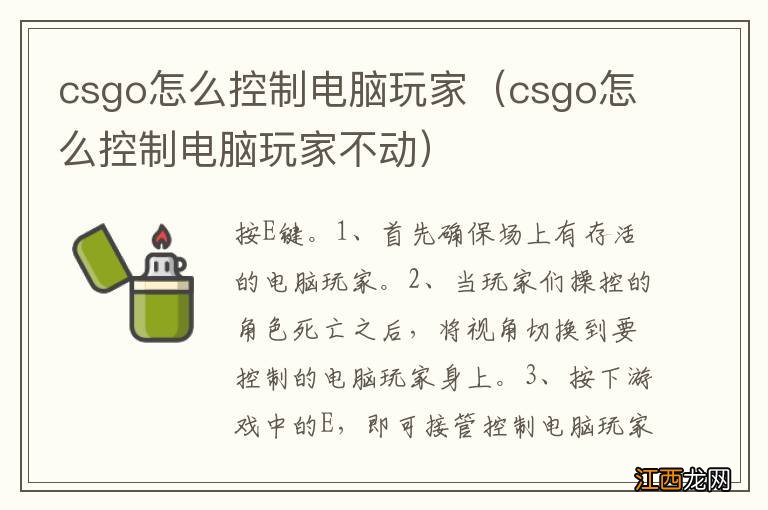 csgo怎么控制电脑玩家不动 csgo怎么控制电脑玩家