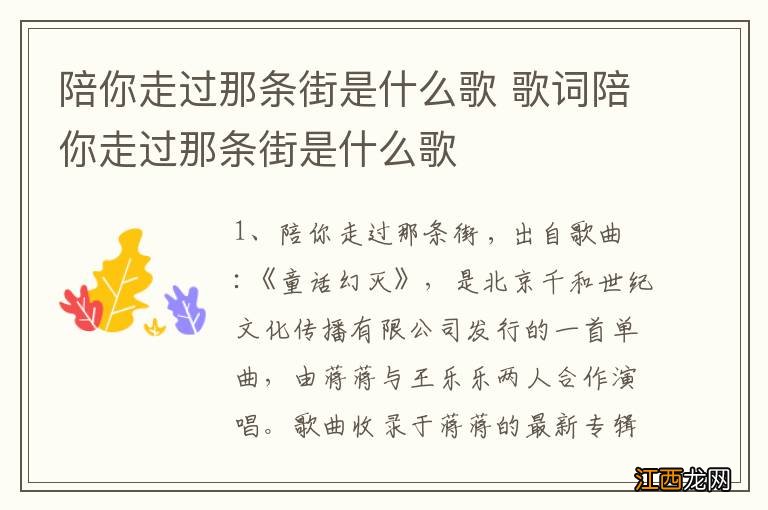 陪你走过那条街是什么歌 歌词陪你走过那条街是什么歌