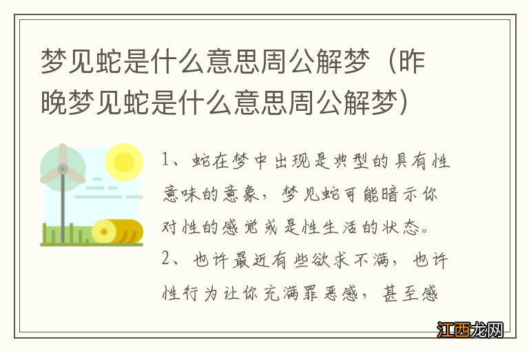 昨晚梦见蛇是什么意思周公解梦 梦见蛇是什么意思周公解梦