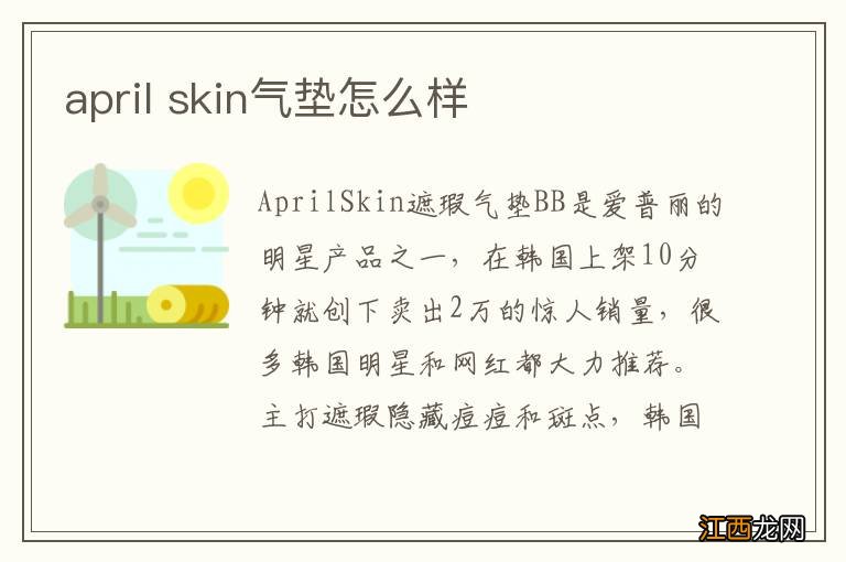 april skin气垫怎么样