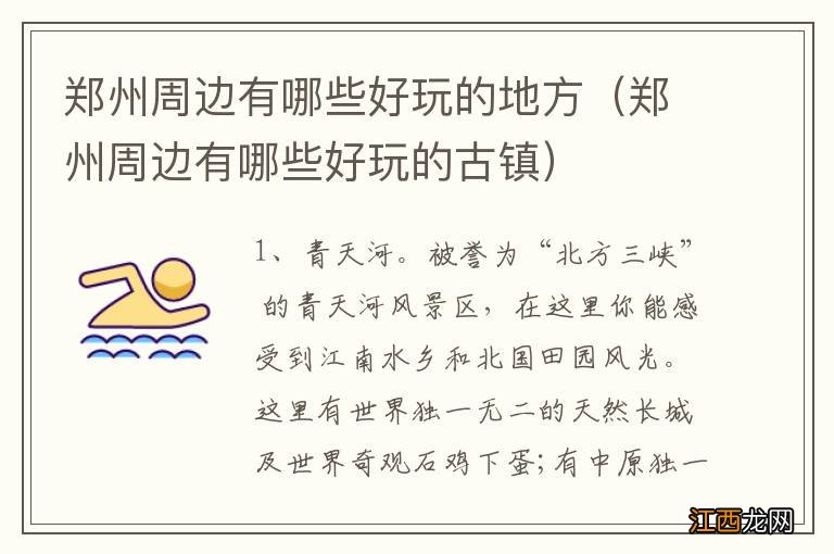 郑州周边有哪些好玩的古镇 郑州周边有哪些好玩的地方