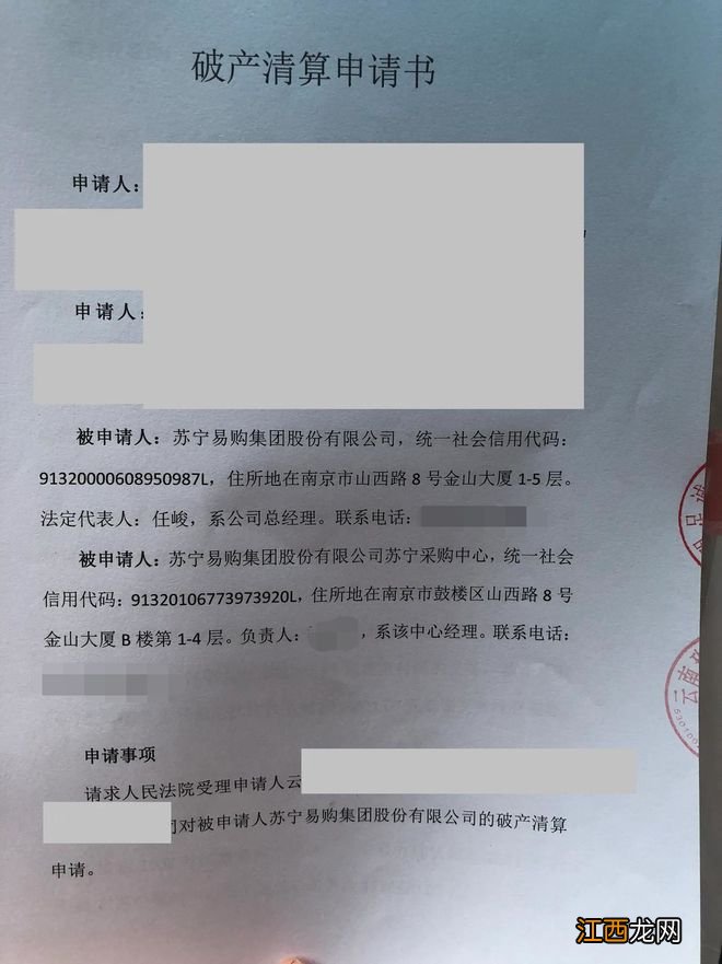 苏宁易购回应“破产清算”传闻：谣言 目前经营一切正常