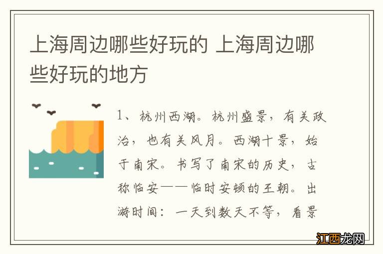 上海周边哪些好玩的 上海周边哪些好玩的地方