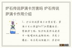 炉石传说萨满卡厉害吗 炉石传说萨满卡作用介绍