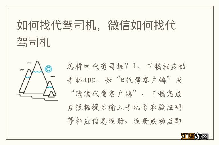 如何找代驾司机,微信如何找代驾司机