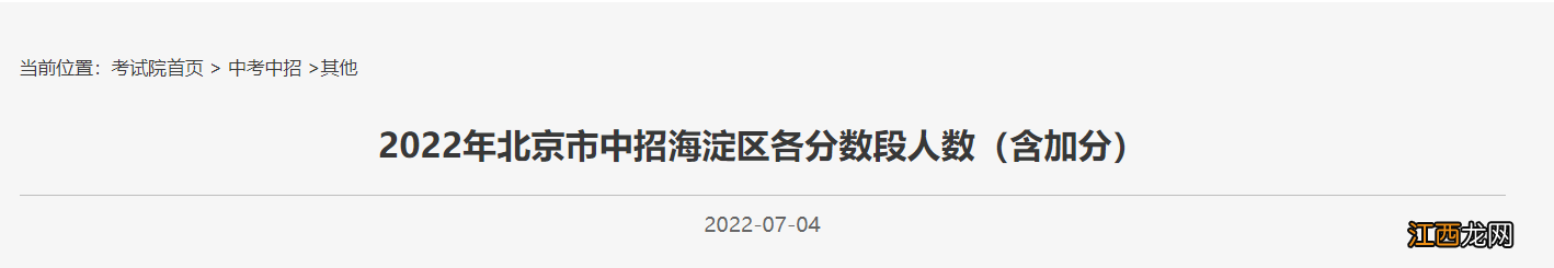 含加分 2022北京海淀区中考一分一段表