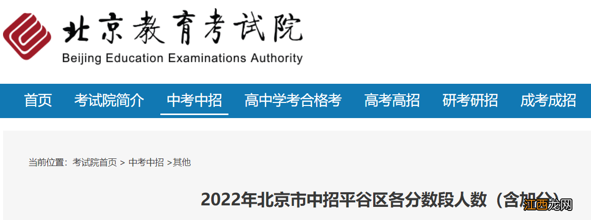 含加分 2022北京中考平谷区各分数段人数统计表