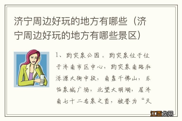 济宁周边好玩的地方有哪些景区 济宁周边好玩的地方有哪些
