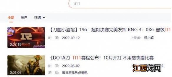 DOTA2ti11直播平台介绍 dota2ti11直播在哪看