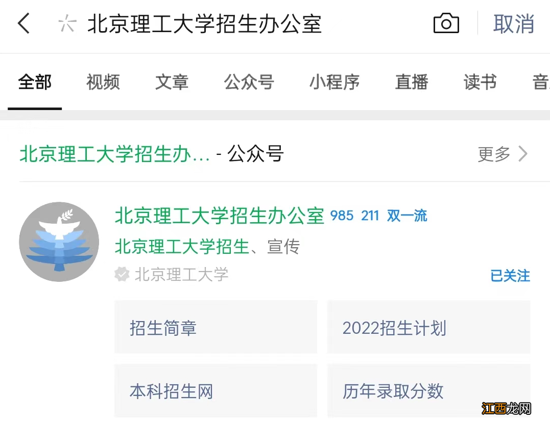 2022北京理工大学高招录取查询平台有哪些？