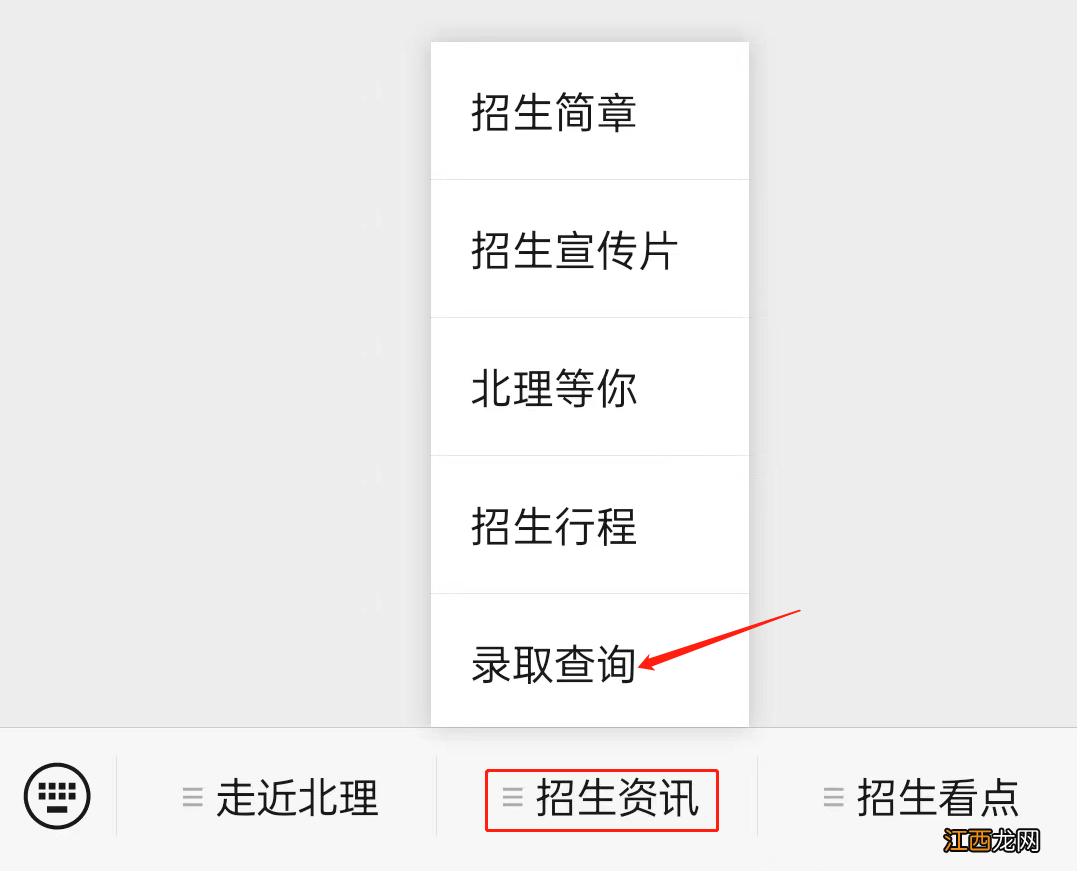 2022北京理工大学高招录取查询平台有哪些？