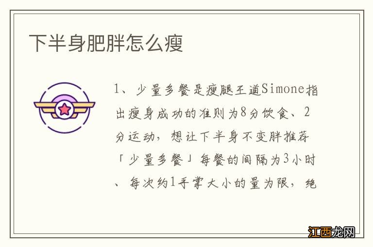 下半身肥胖怎么瘦