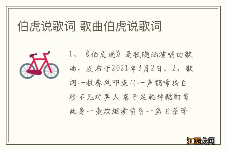 伯虎说歌词 歌曲伯虎说歌词