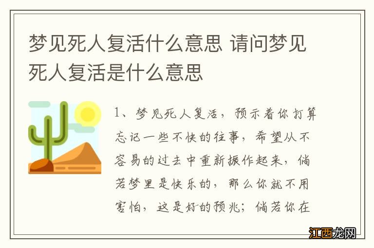 梦见死人复活什么意思 请问梦见死人复活是什么意思